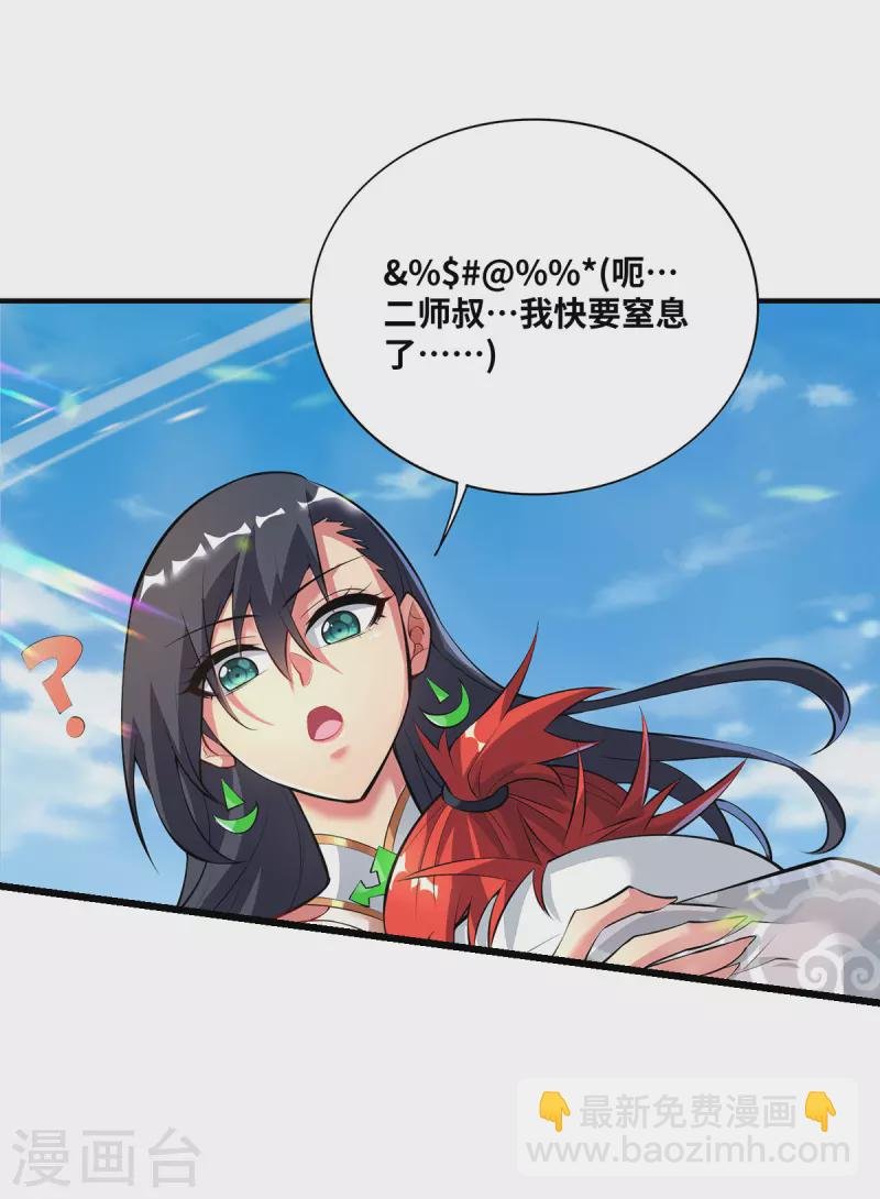 第32话 多谢大师兄