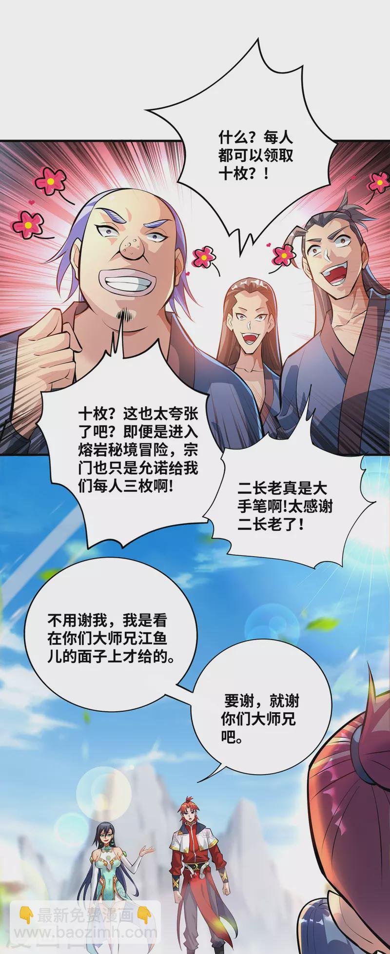 第32话 多谢大师兄