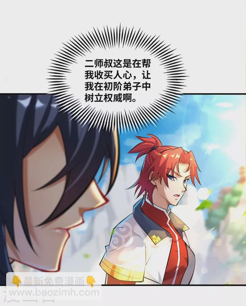 第32话 多谢大师兄