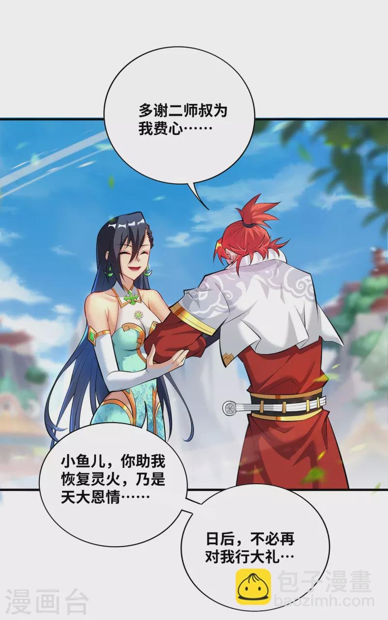 第32话 多谢大师兄