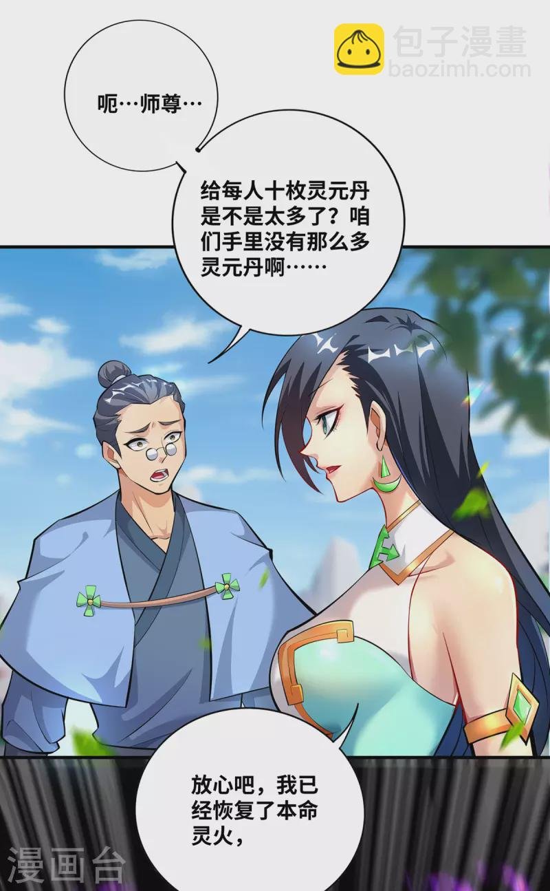 第32话 多谢大师兄
