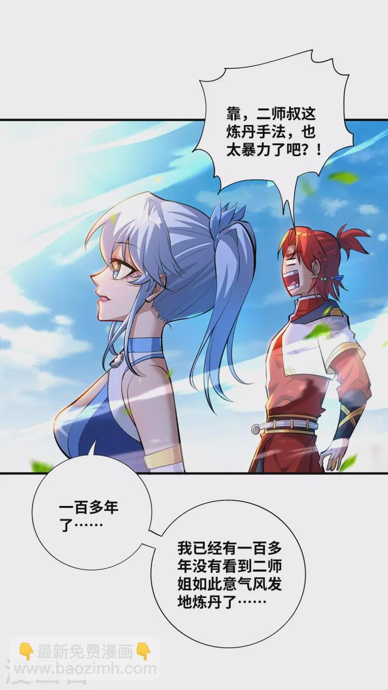 第32话 多谢大师兄