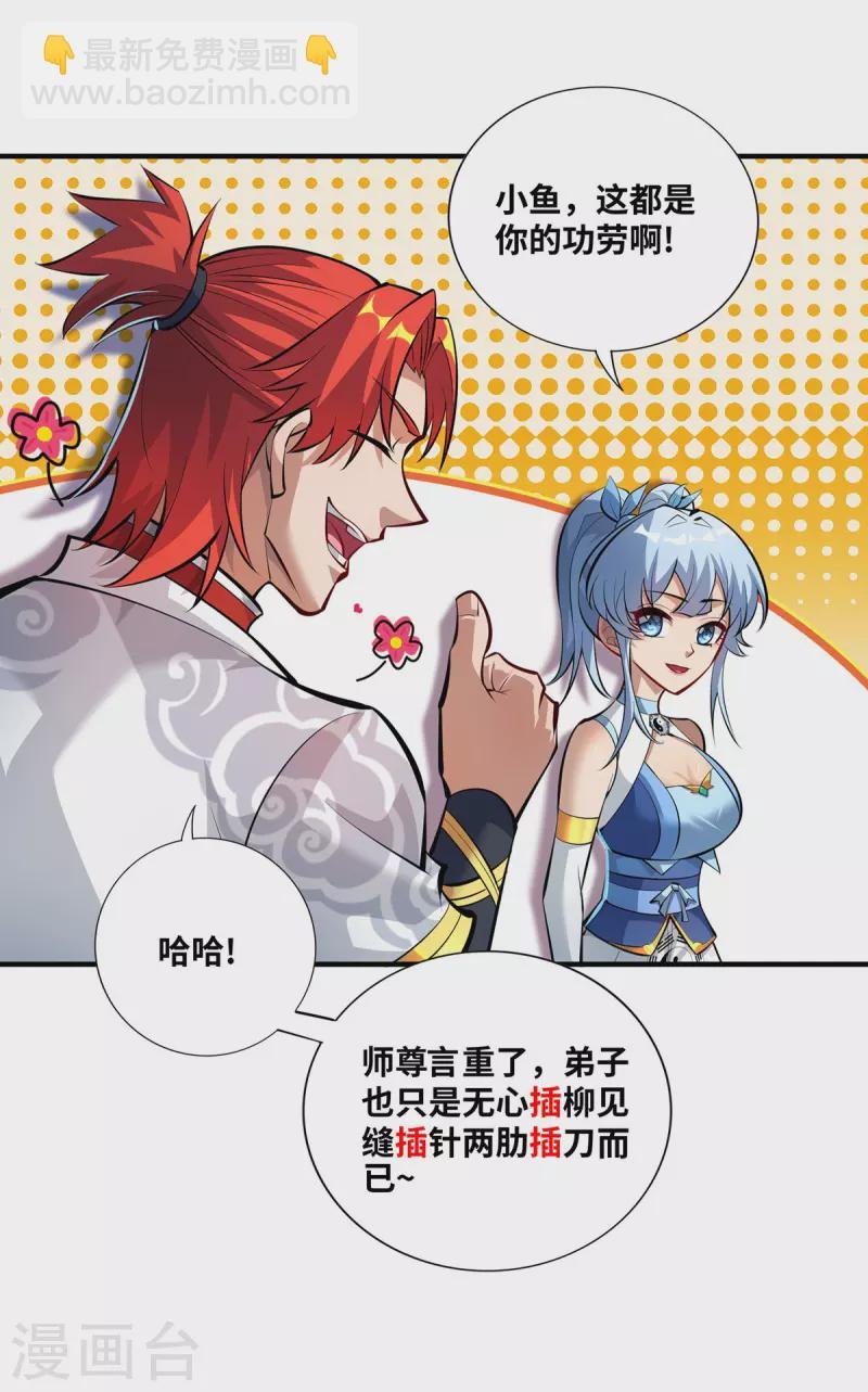 第32话 多谢大师兄