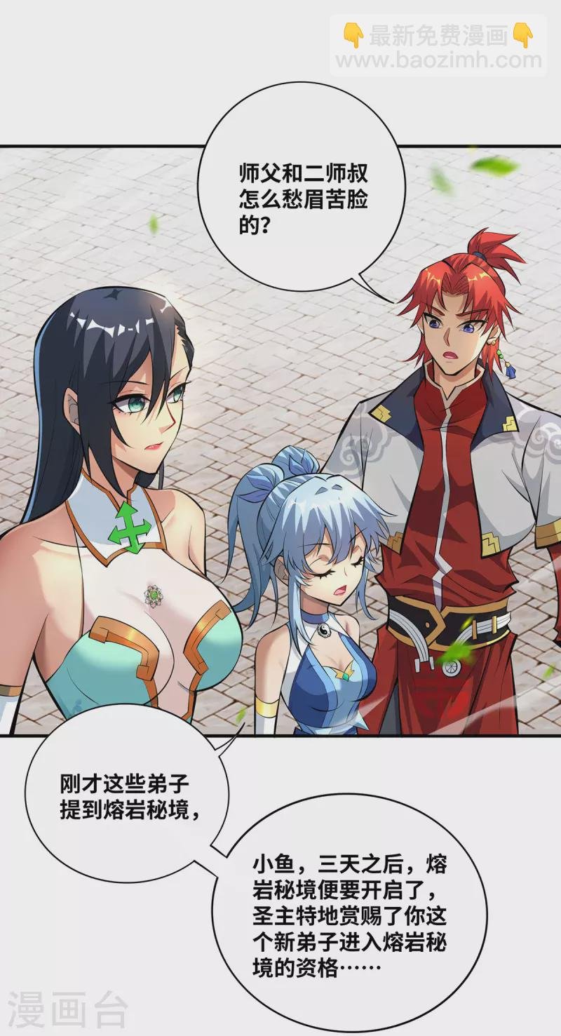 第32话 多谢大师兄
