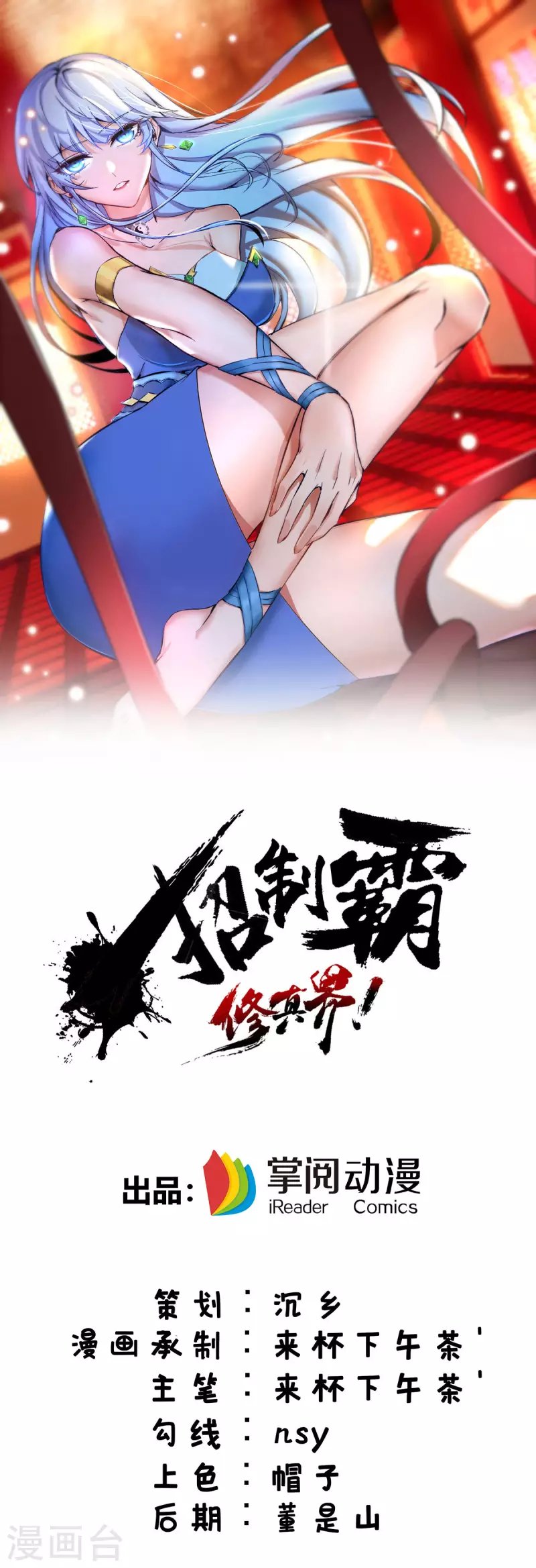 第43话 试手御兽诀