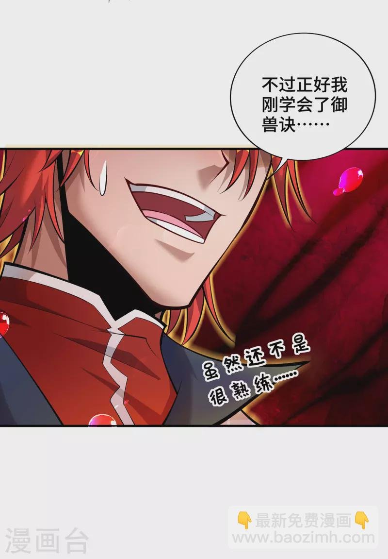 第43话 试手御兽诀