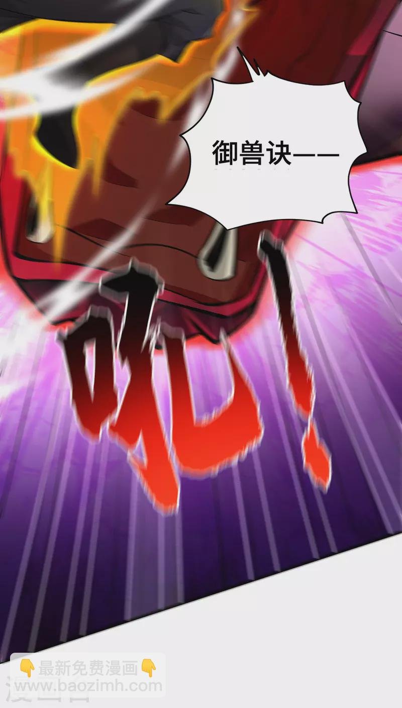 第43话 试手御兽诀
