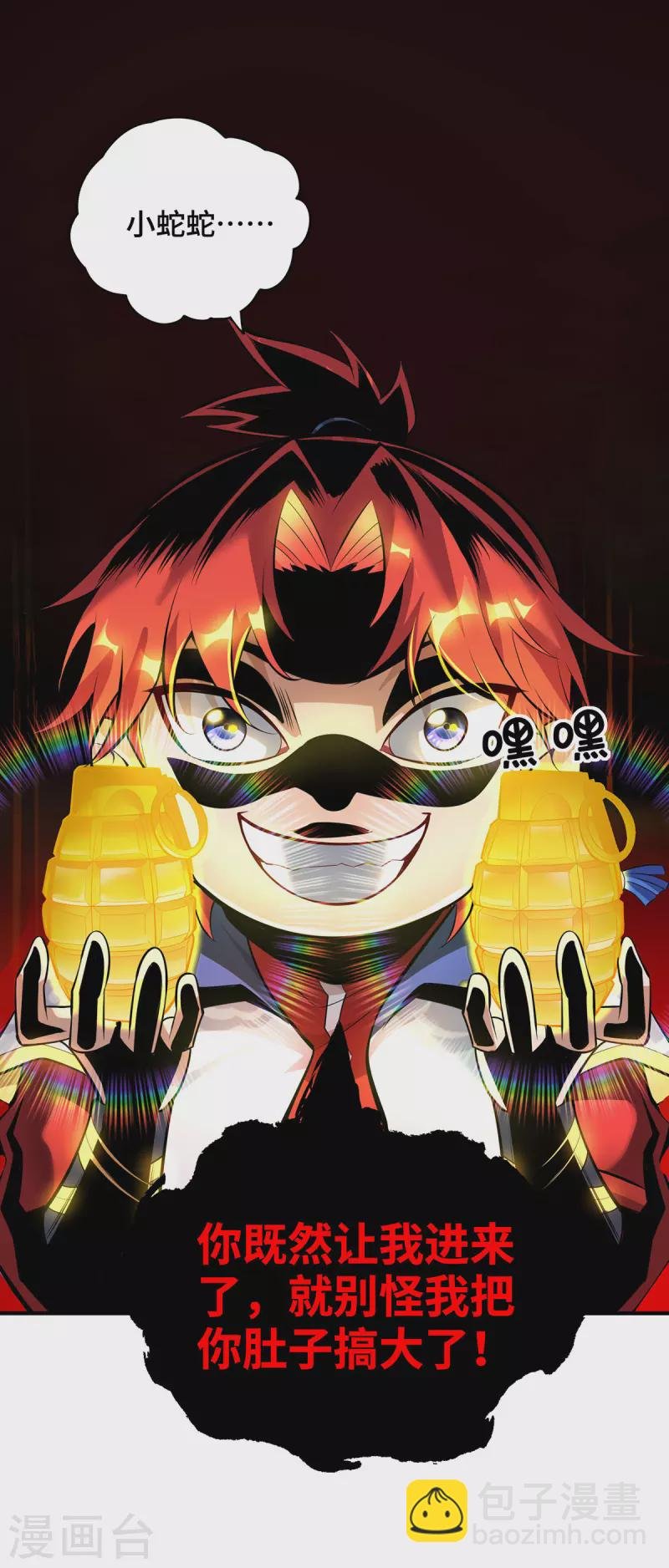 第43话 试手御兽诀