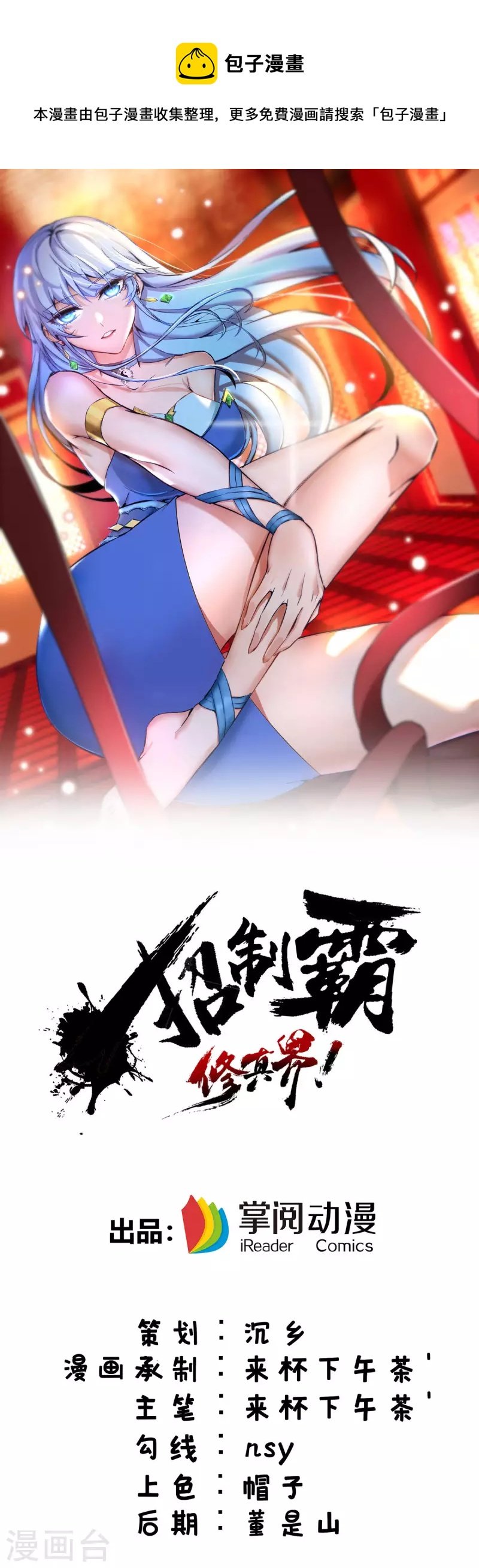 第58话 各怀鬼胎