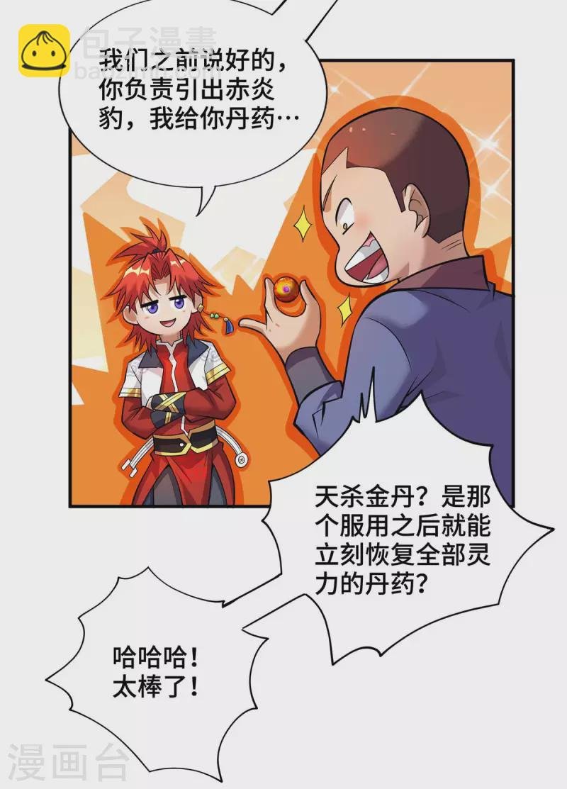 第58话 各怀鬼胎