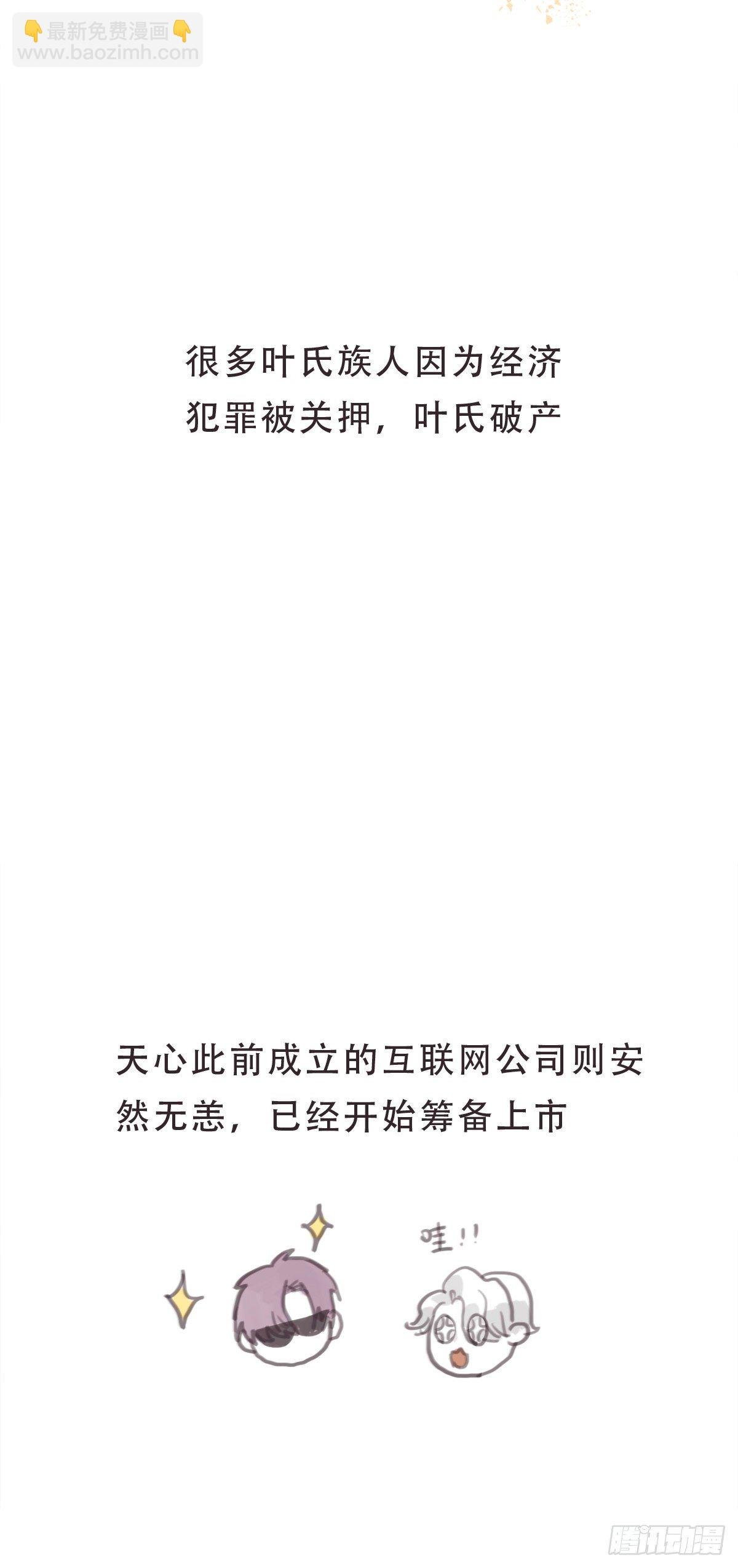 蜜糖陷阱（二十九）