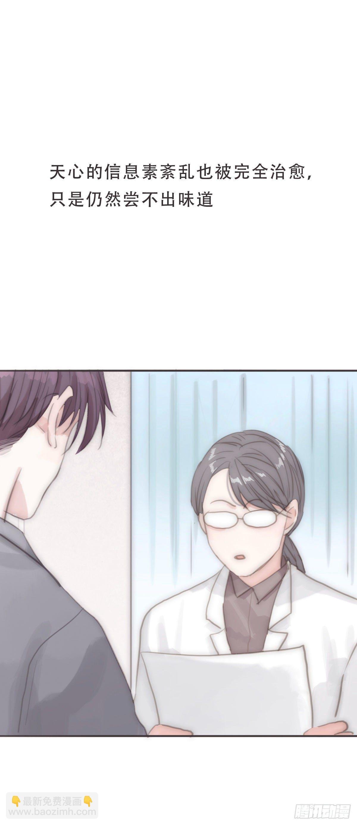 蜜糖陷阱（二十九）