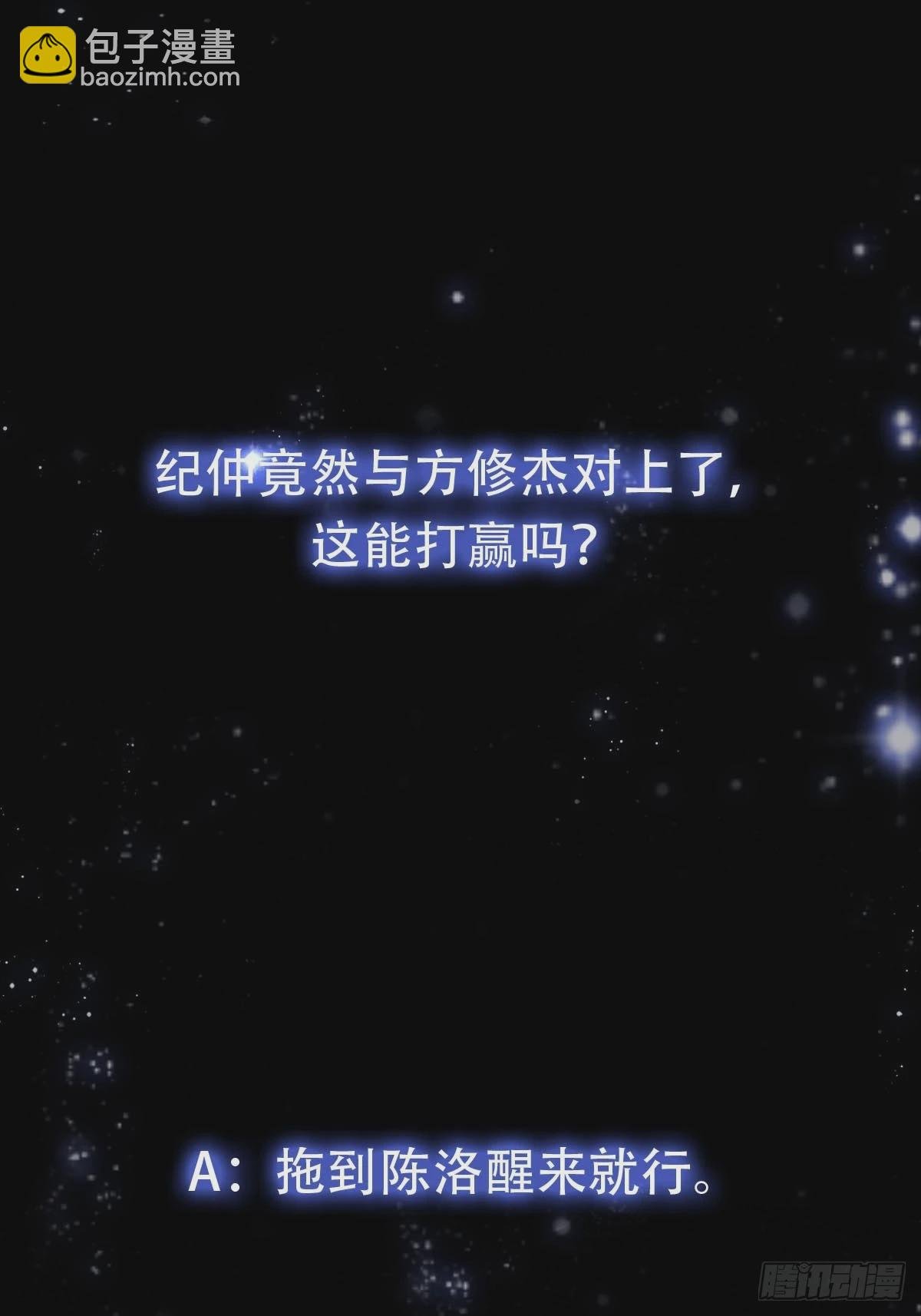 146 纪仲VS方修杰