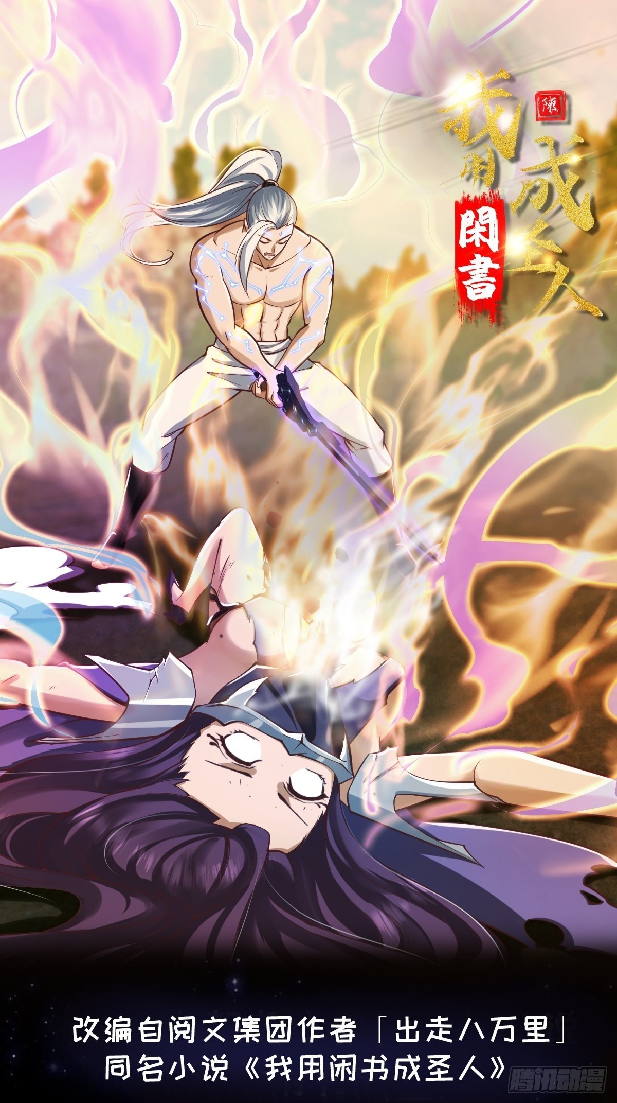 46话 一剑破之！
