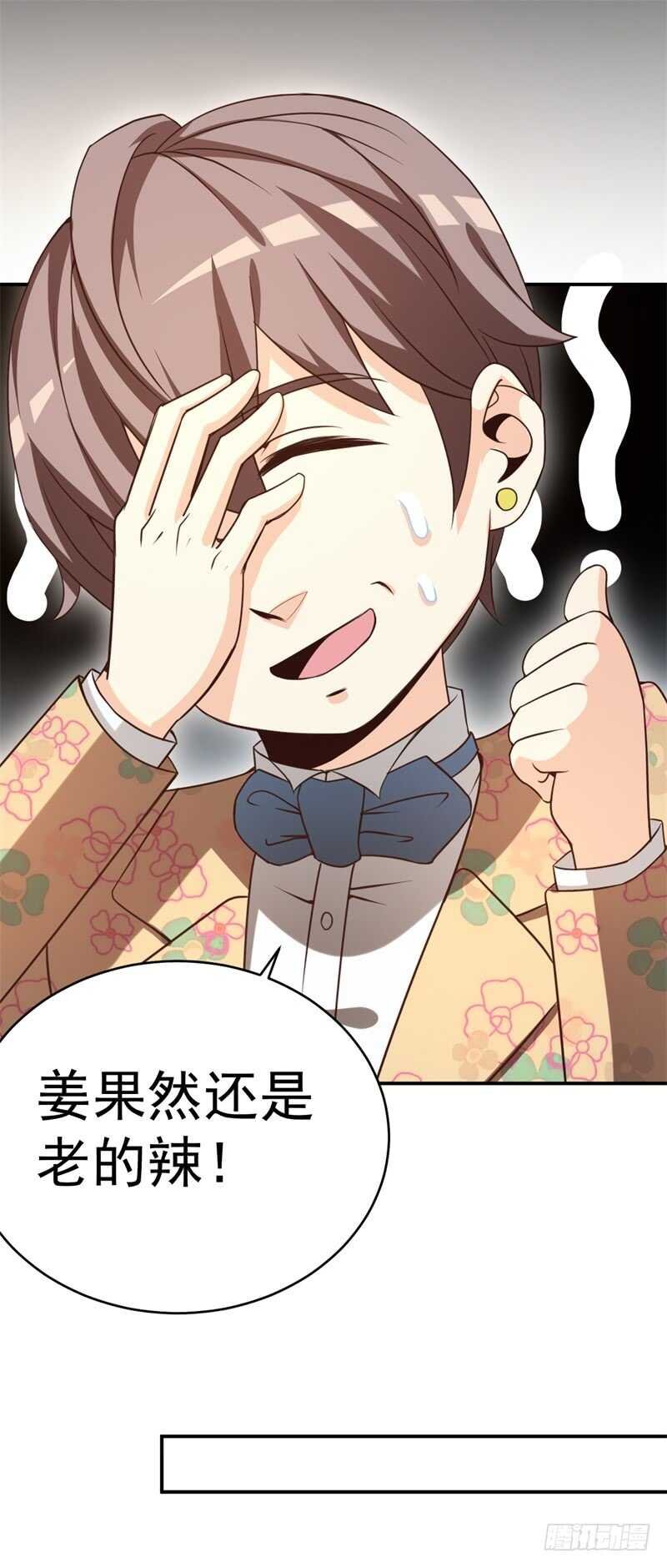 038 必杀技！别人家的孩子