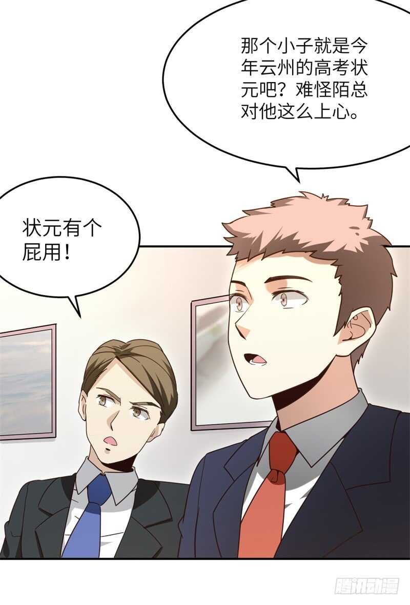 038 必杀技！别人家的孩子