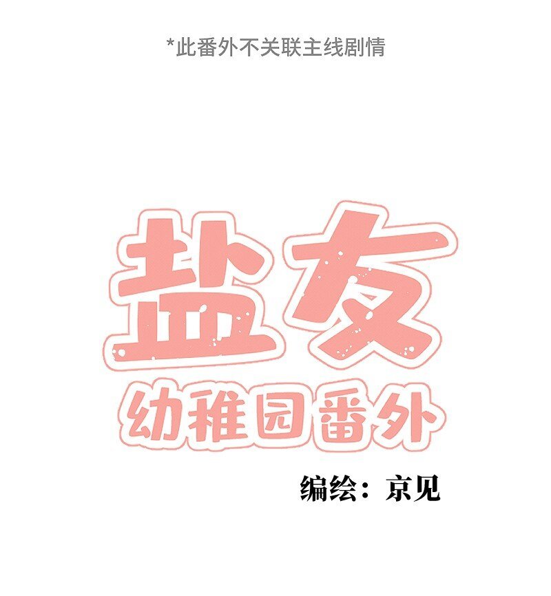 番外 幼稚园