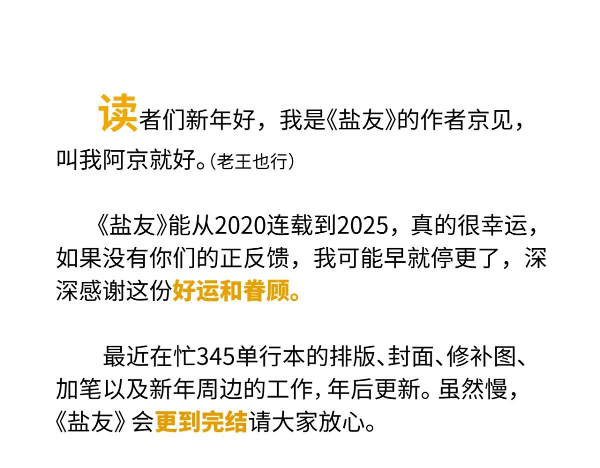 盐友【高光系列】2025常驻官周