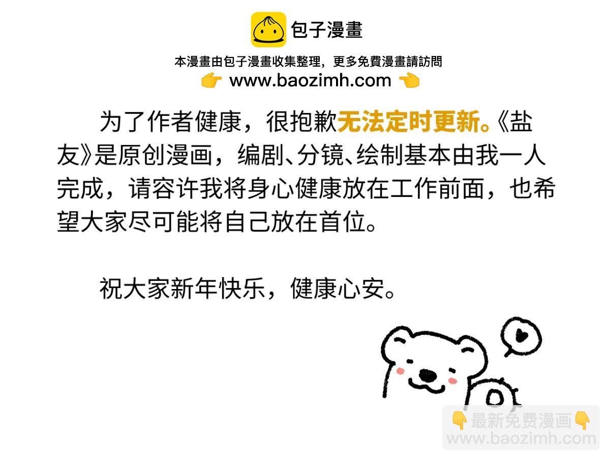 盐友【高光系列】2025常驻官周