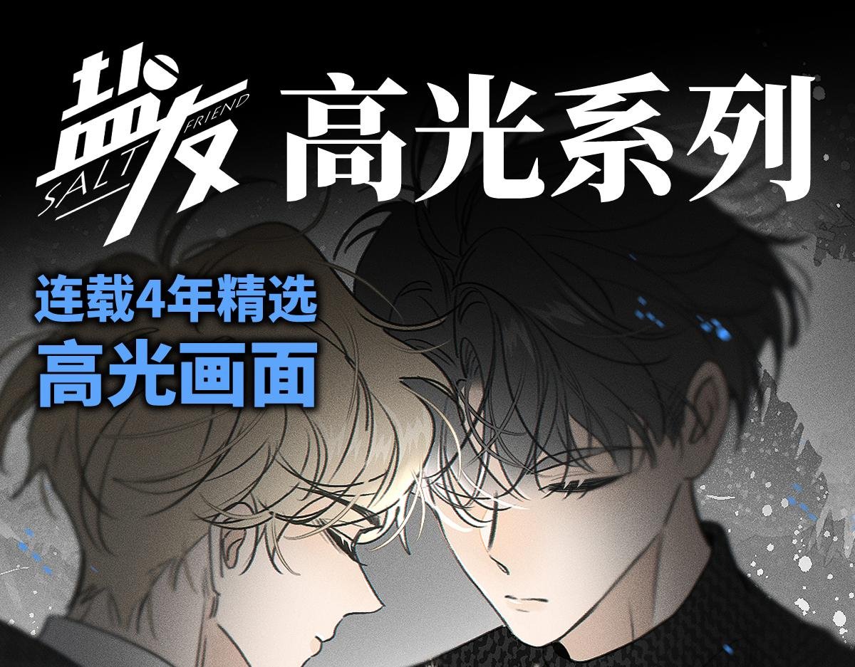 盐友【高光系列】2025常驻官周