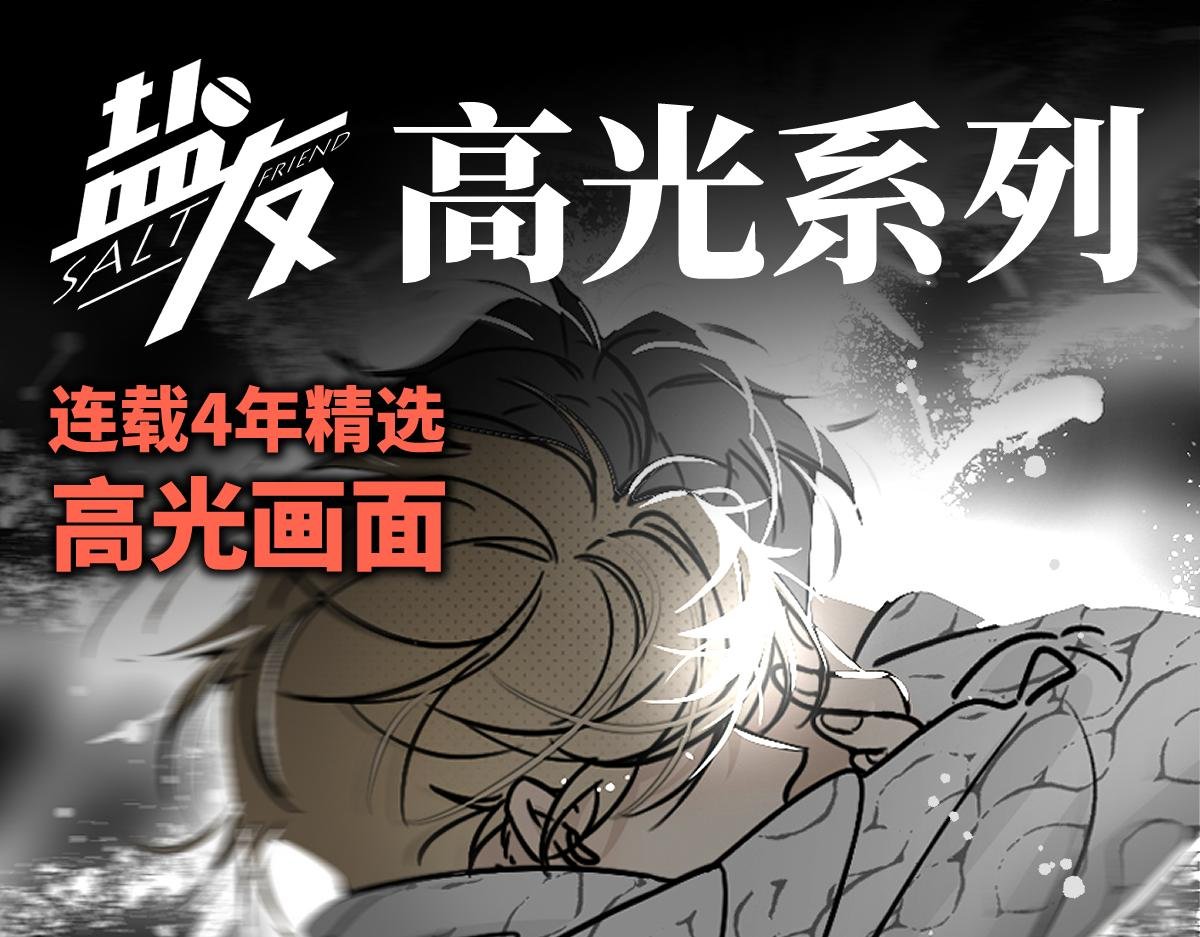 盐友【高光系列】2025常驻官周