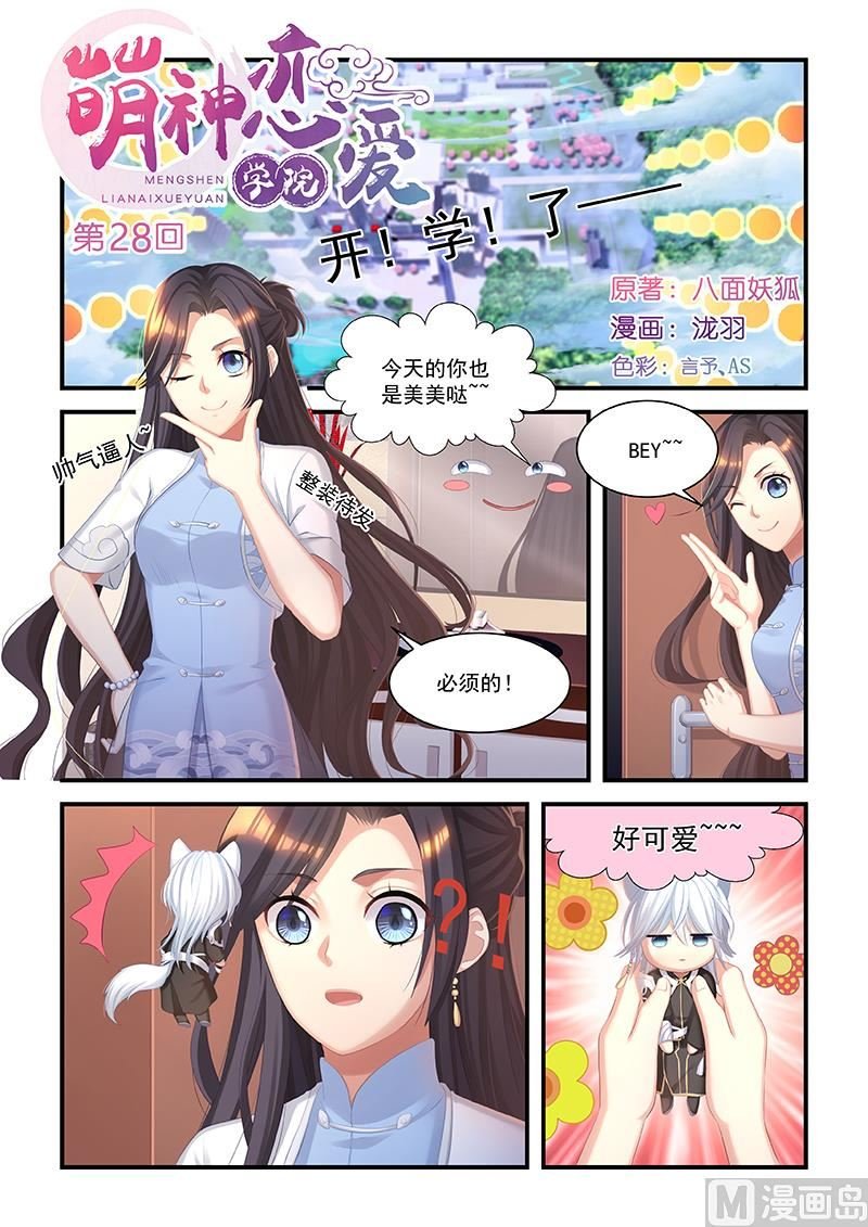 第28话 开学啦