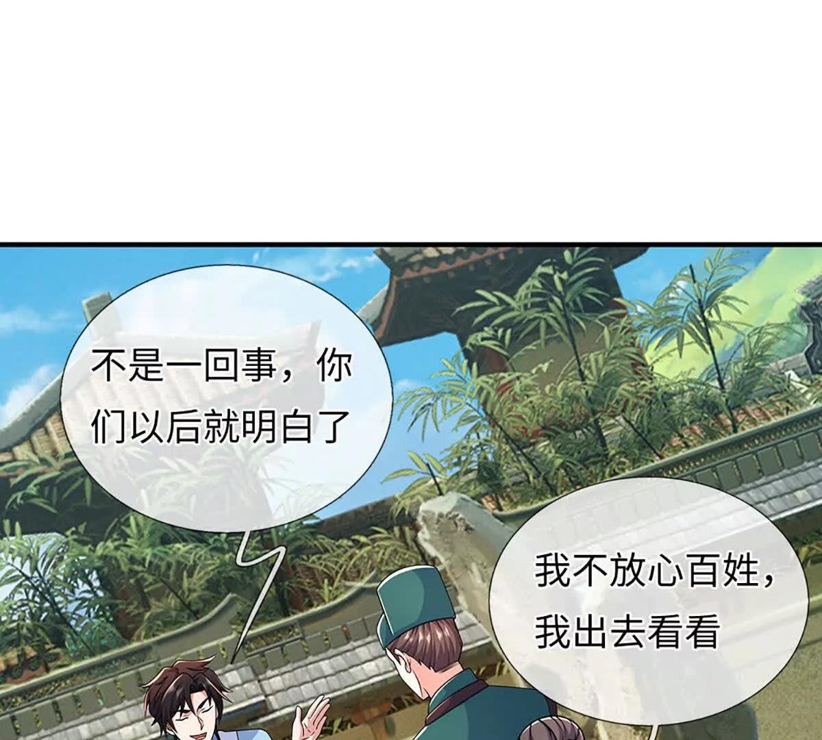 第106话 好看女人，很会骗人