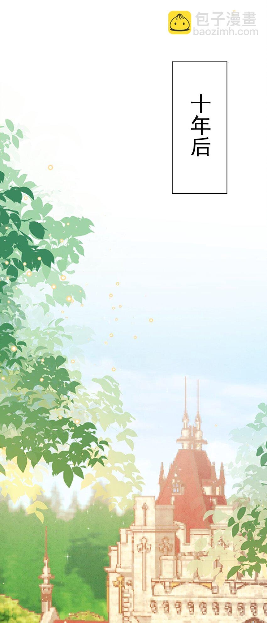 第49话 十年后