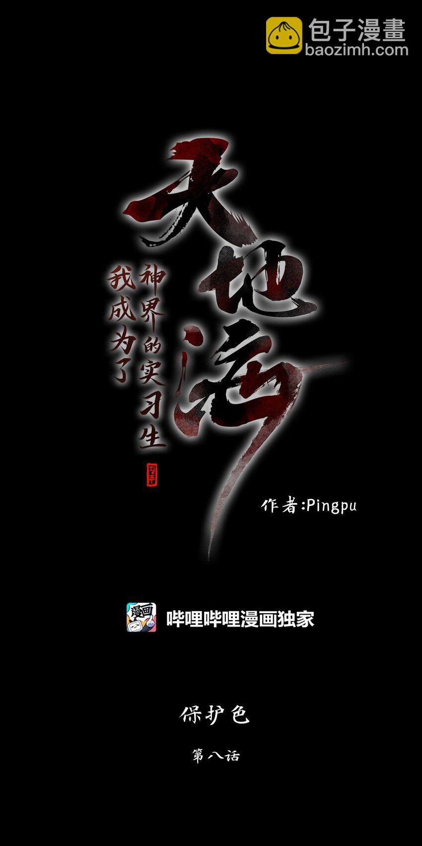 262 保护色（八）