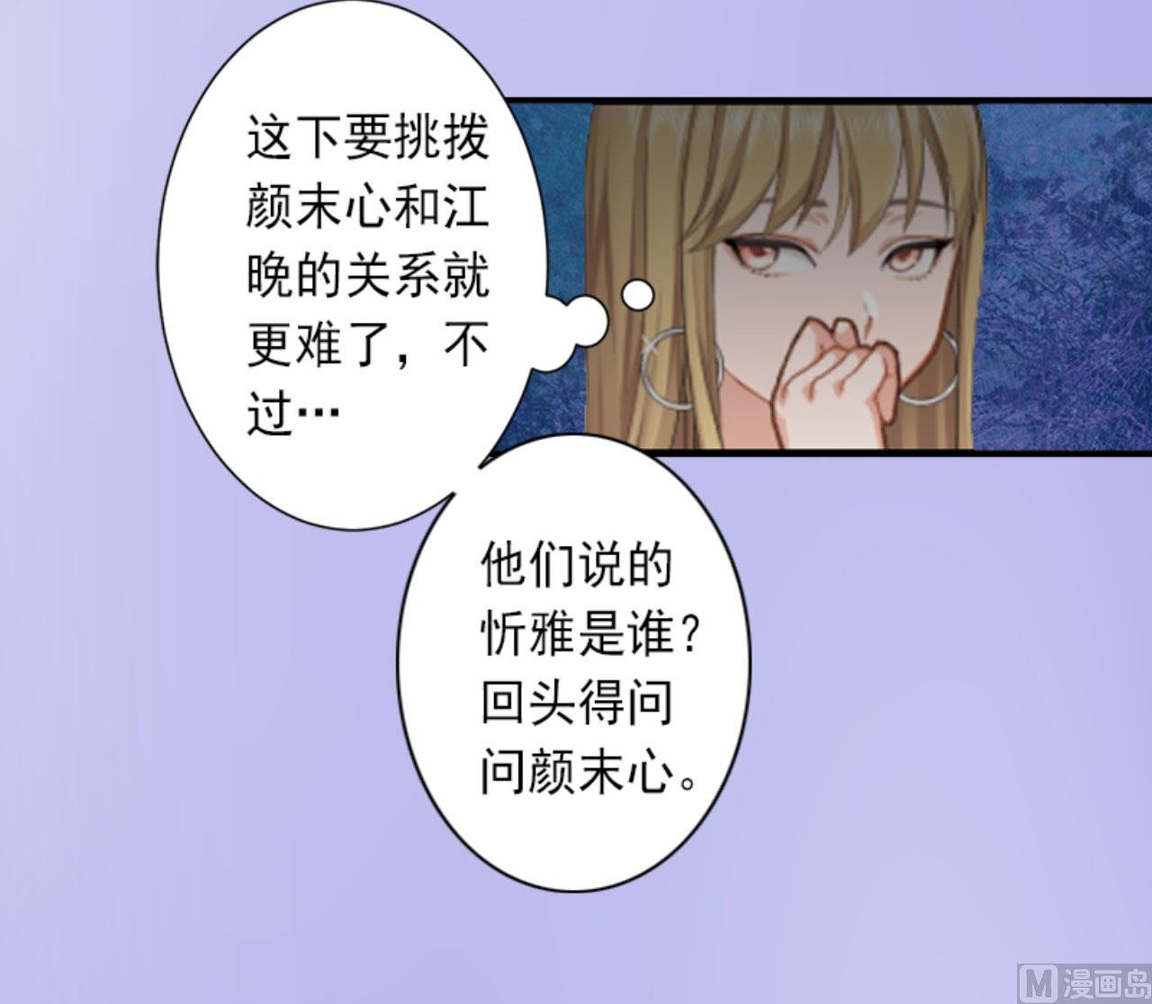第29话 裴忻雅的阴谋