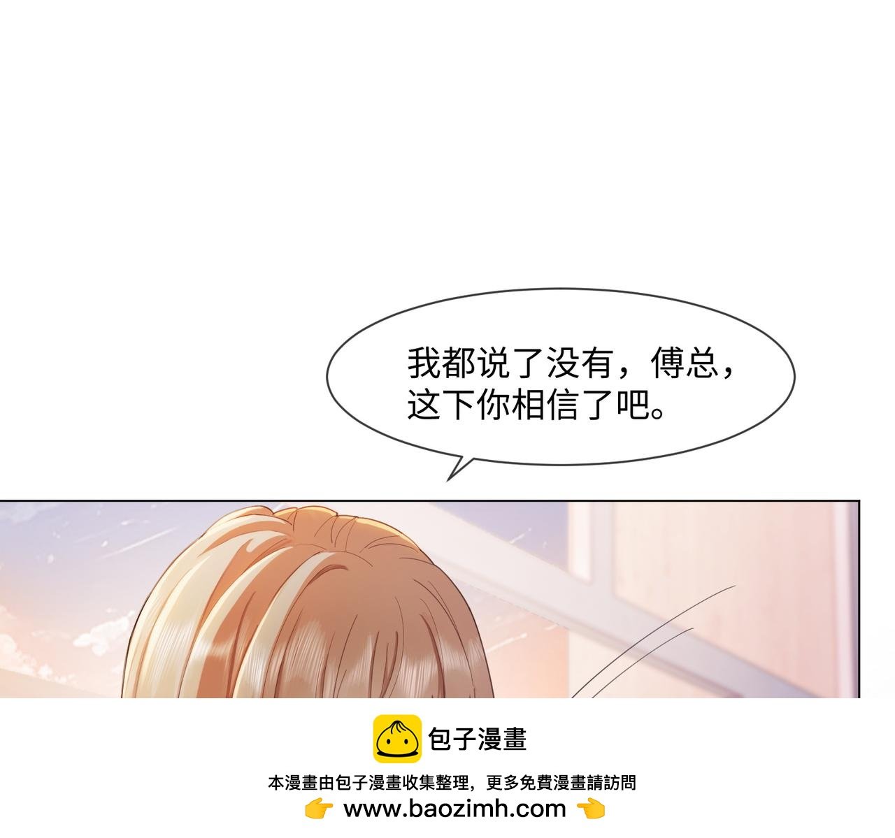第97话 见不得人的总裁