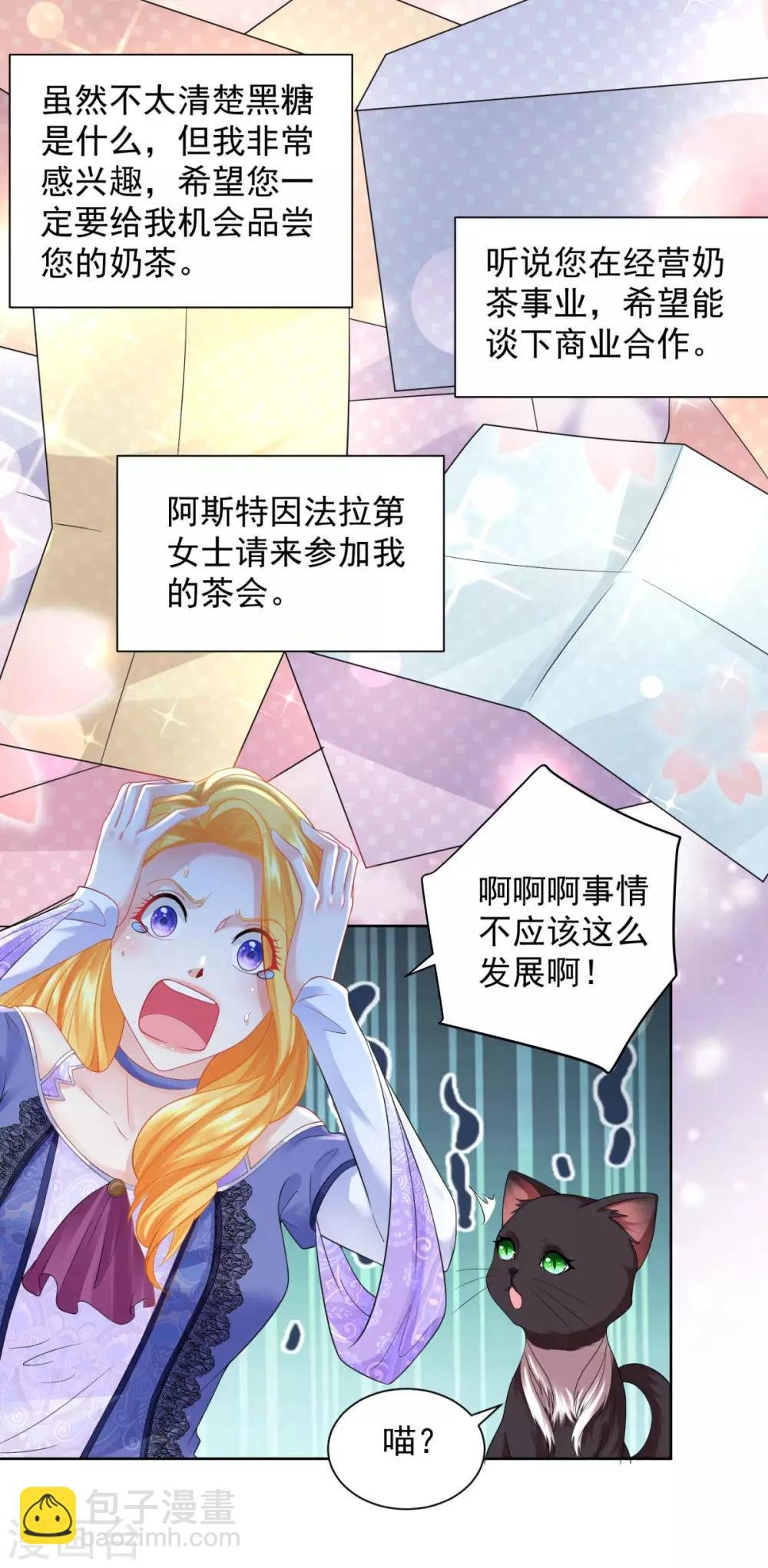 第54话 铺天盖地的邀请函