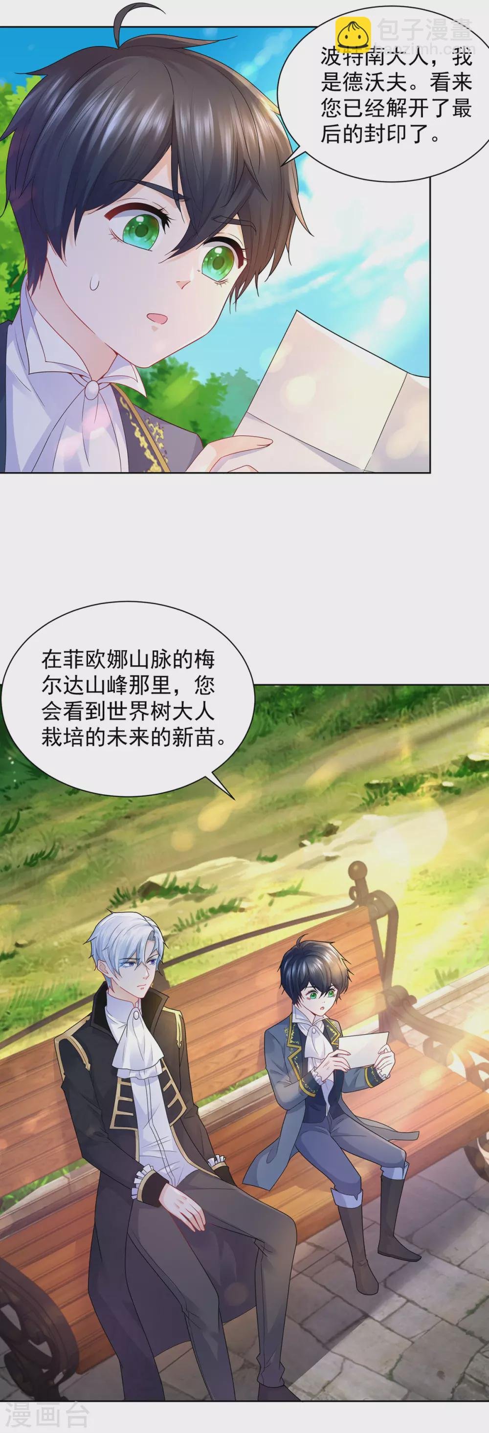 第88话 世界树的新苗