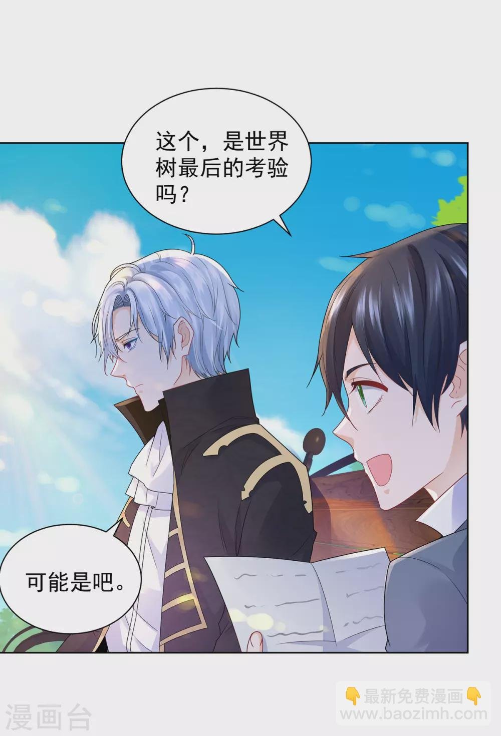 第88话 世界树的新苗