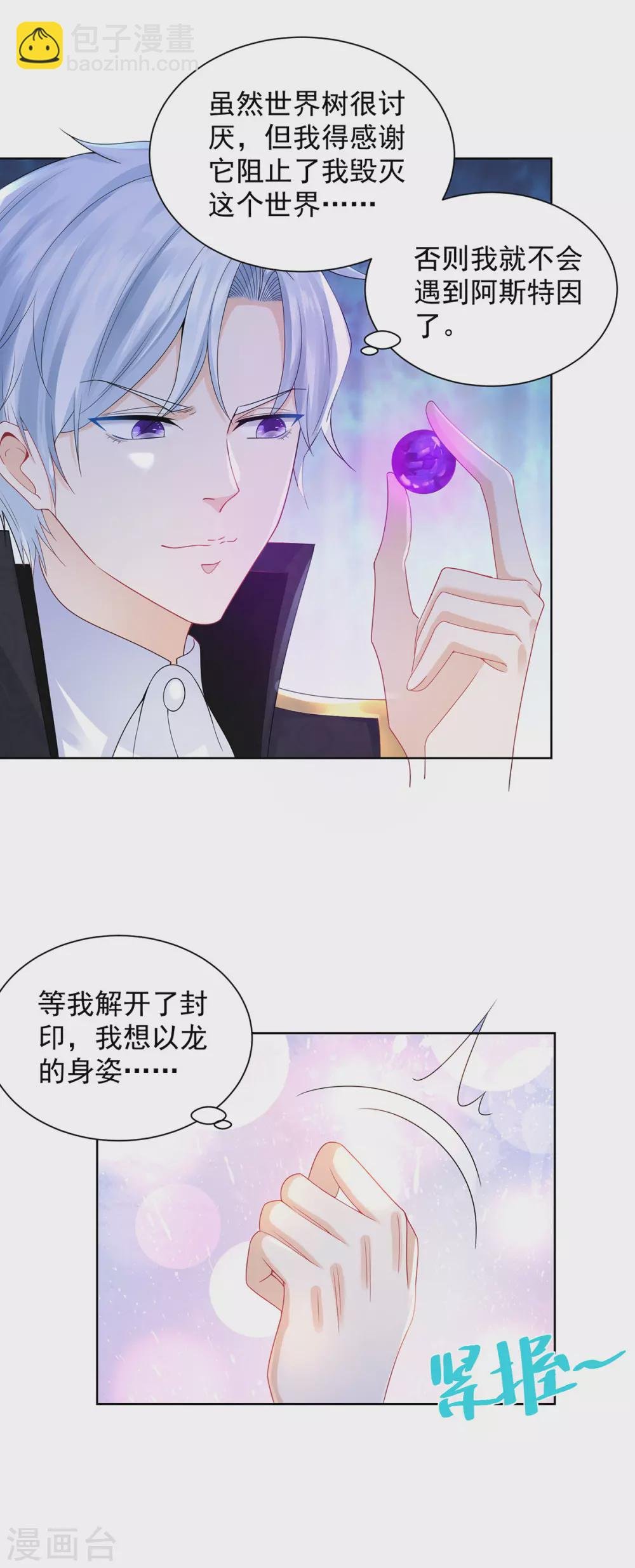 第88话 世界树的新苗