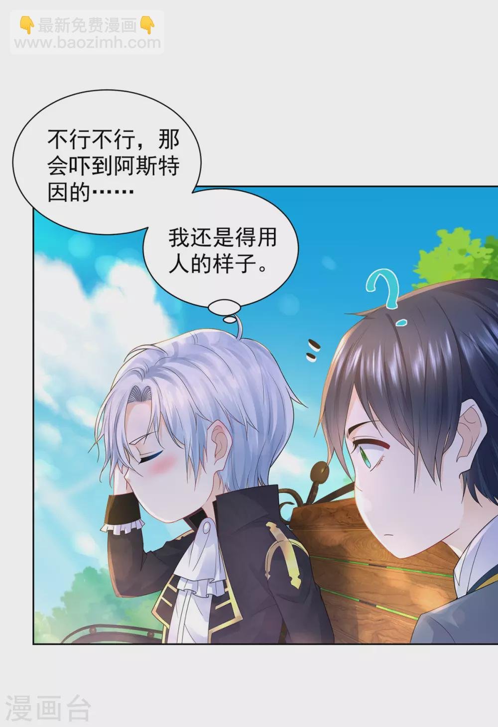 第88话 世界树的新苗