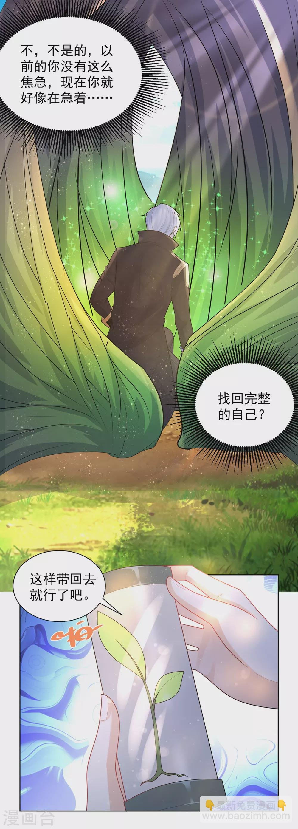 第88话 世界树的新苗
