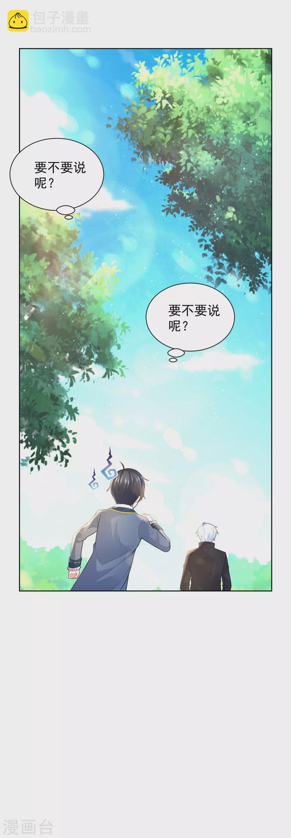 第88话 世界树的新苗