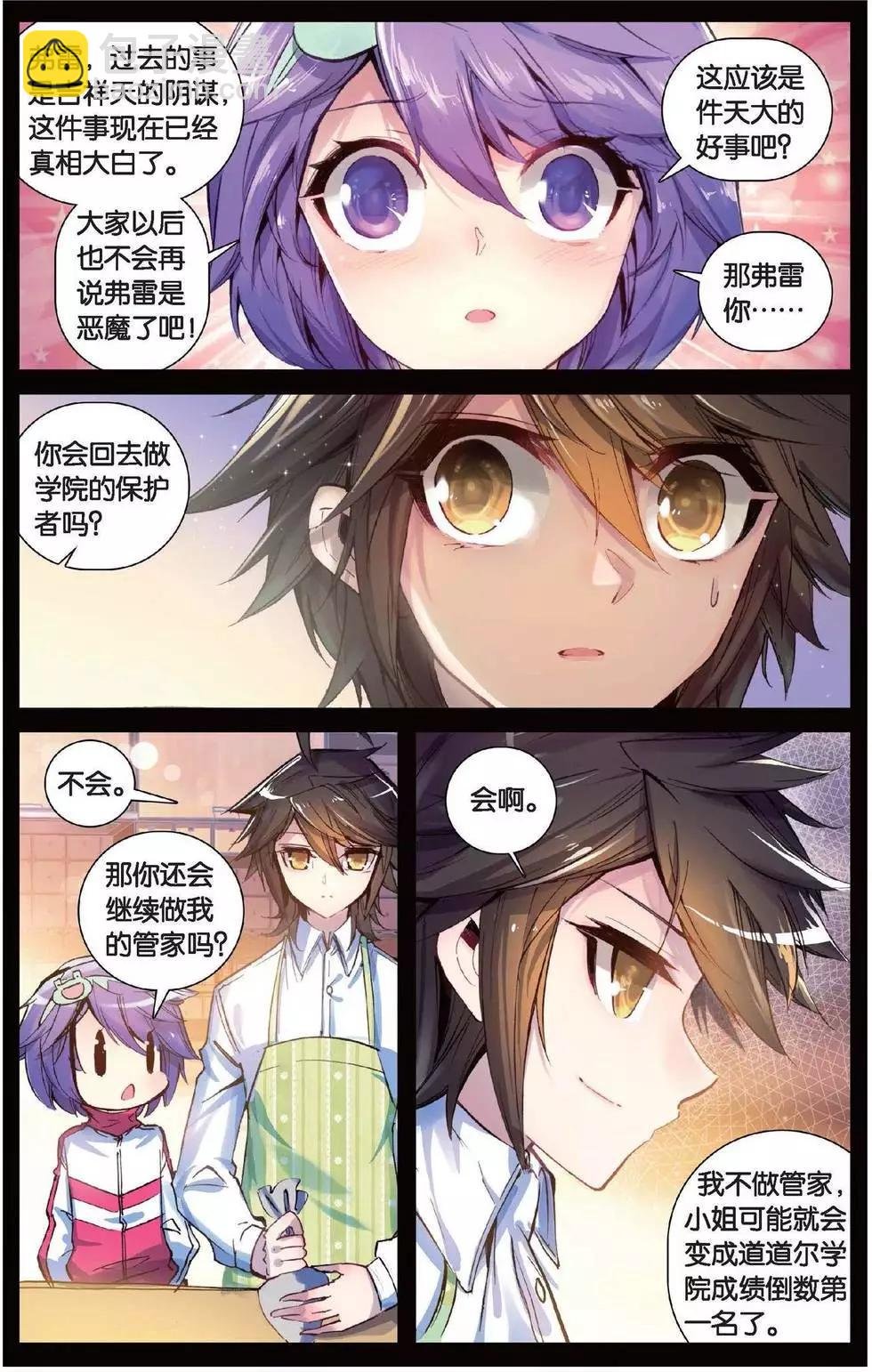 第148话 迷失太阳