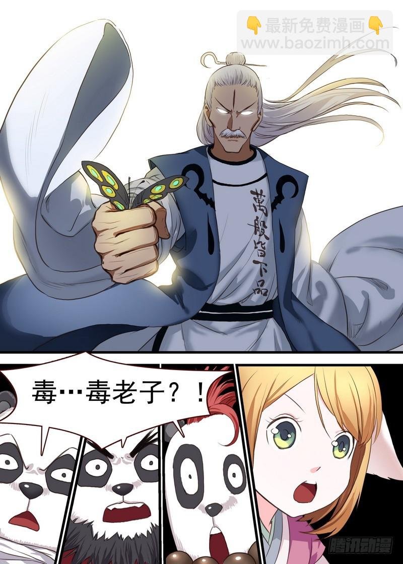 总105·毒老子