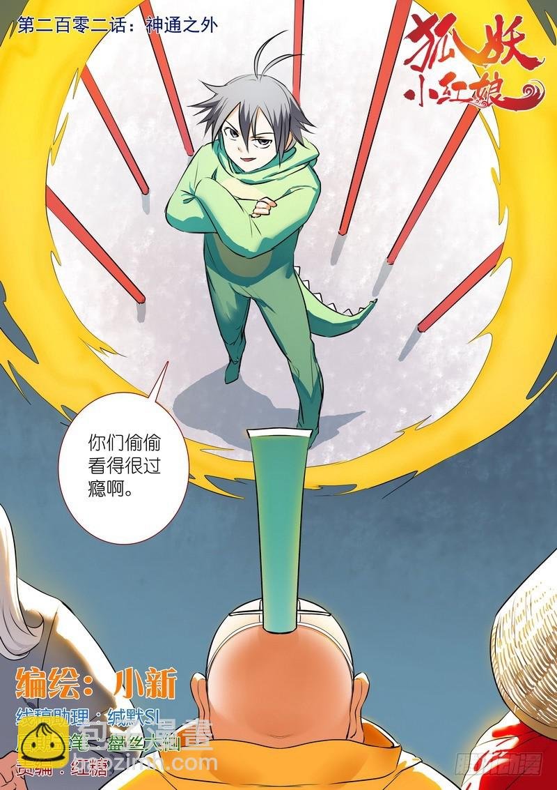总202·神通之外