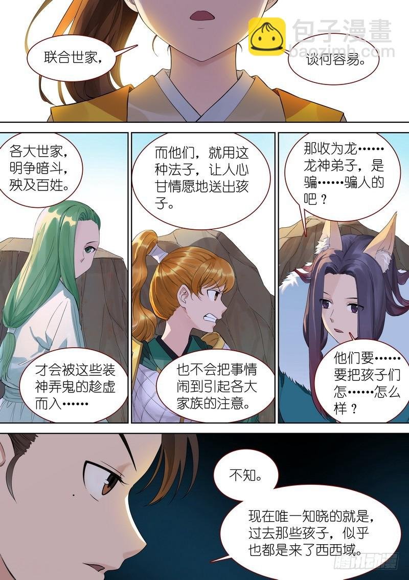 总346·少爷的熟人