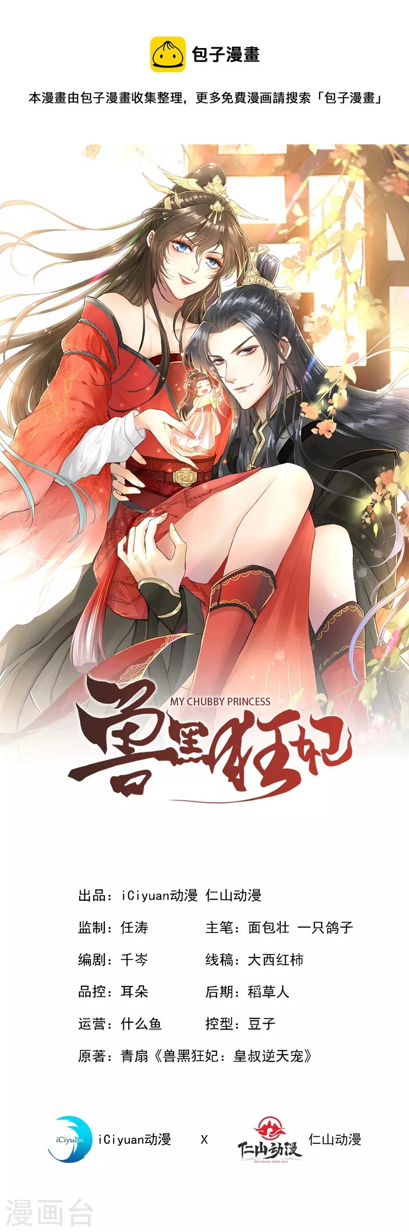 第108话 帝君之位只能是我的
