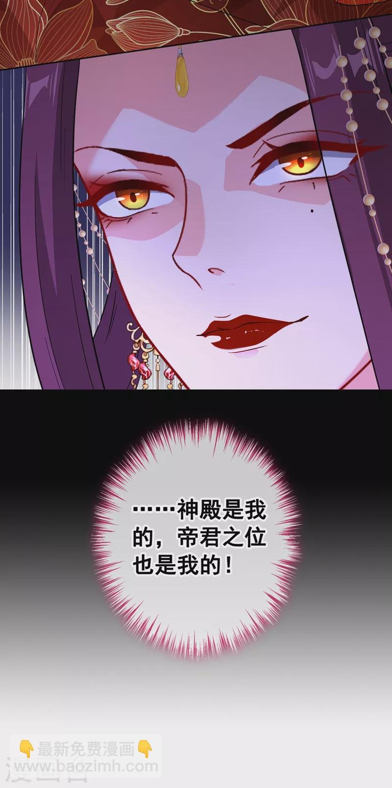 第108话 帝君之位只能是我的