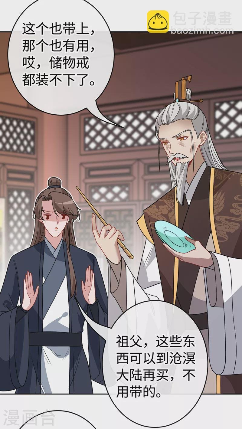第108话 帝君之位只能是我的