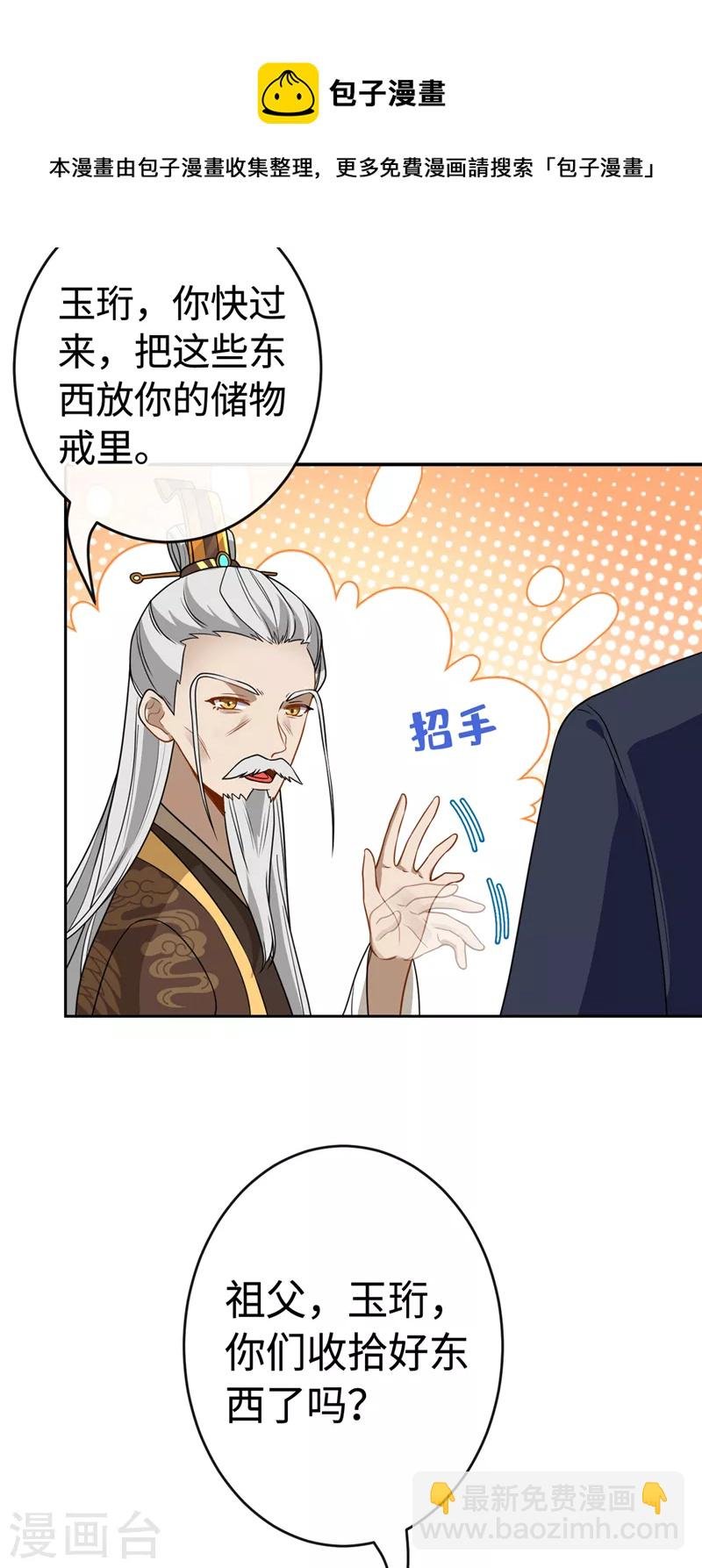 第108话 帝君之位只能是我的
