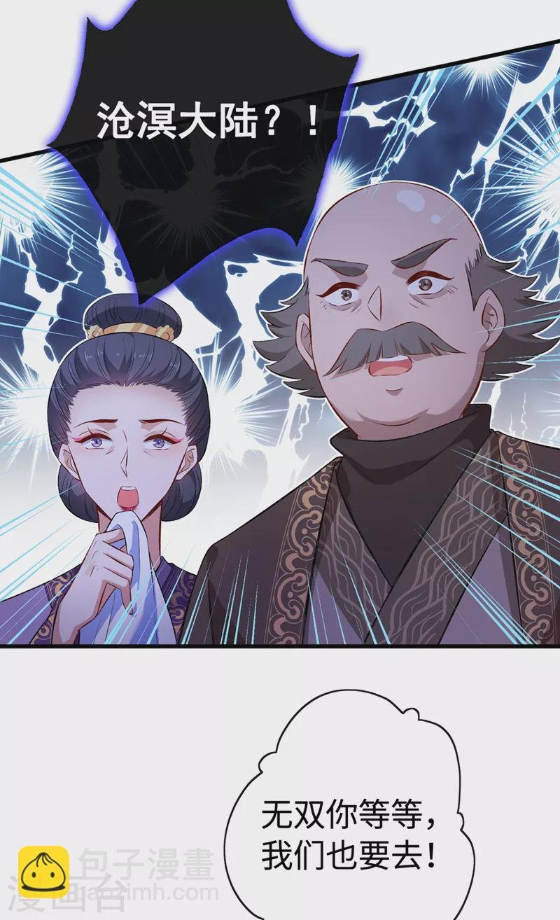 第108话 帝君之位只能是我的