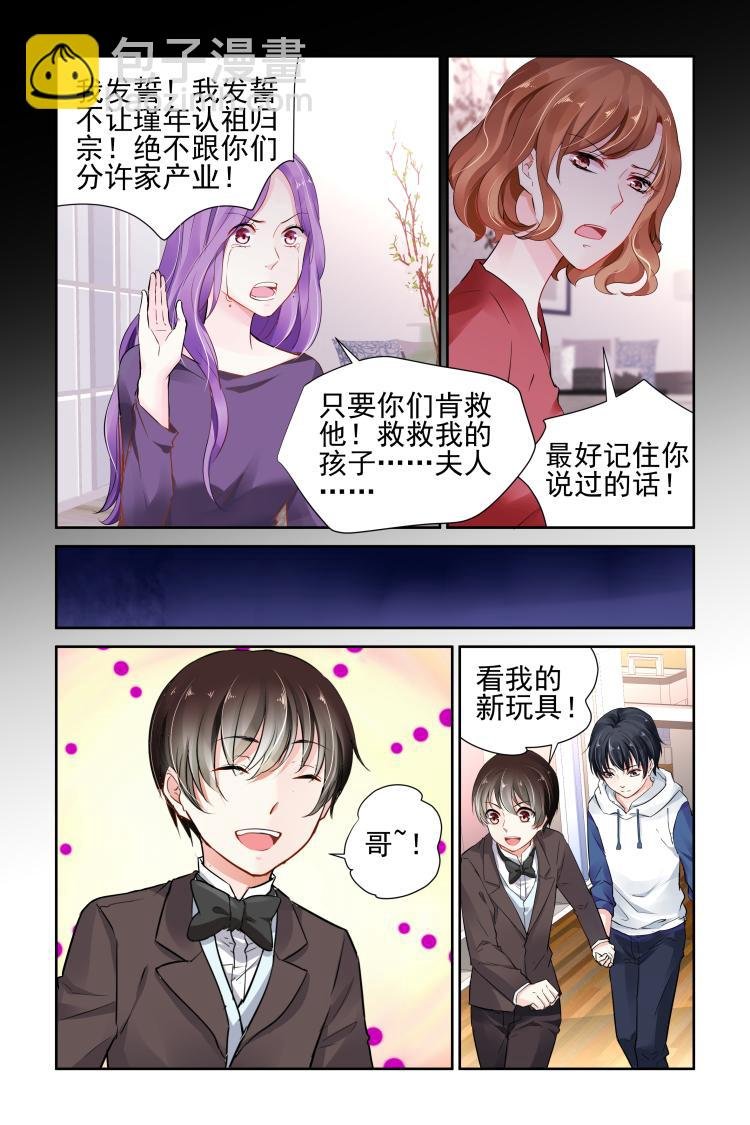 第16话 不要痴心妄想了