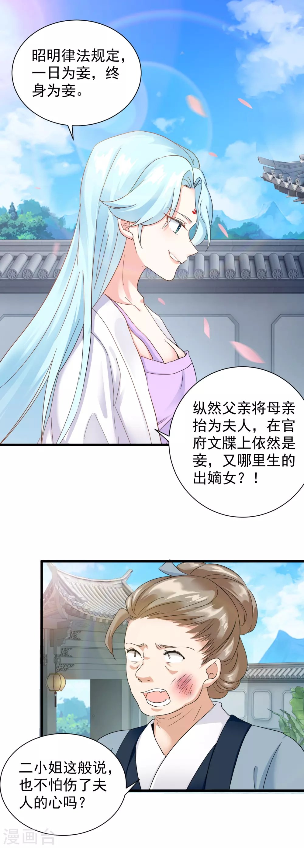 第16话 教训刁奴