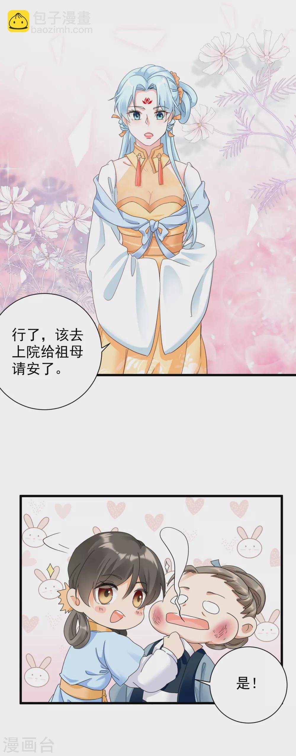 第16话 教训刁奴